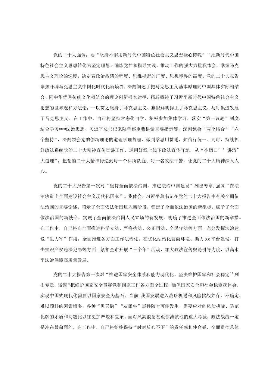 在政法委理论学习中心组专题研讨交流会上的发言.docx_第2页