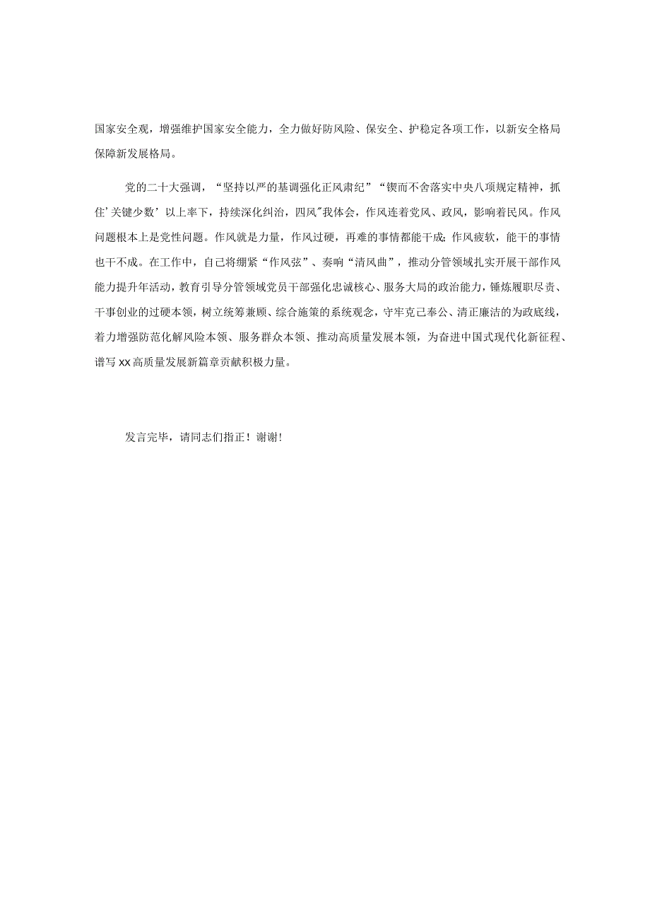 在政法委理论学习中心组专题研讨交流会上的发言.docx_第3页