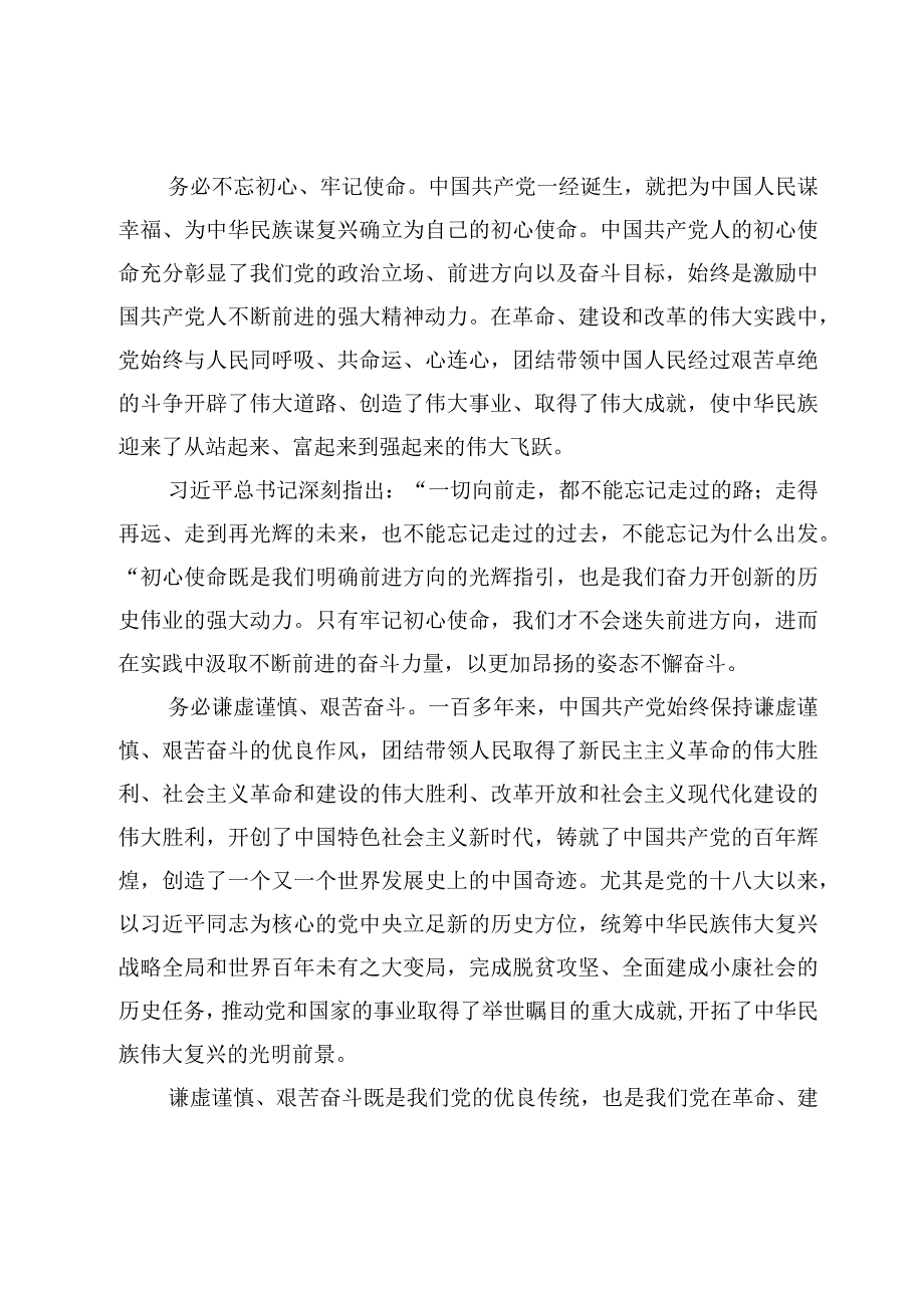 学习三个务必心得体会范文6篇2023年.docx_第2页