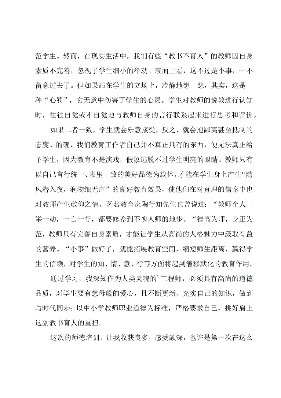 新教师师德培训心得体会.docx_第2页