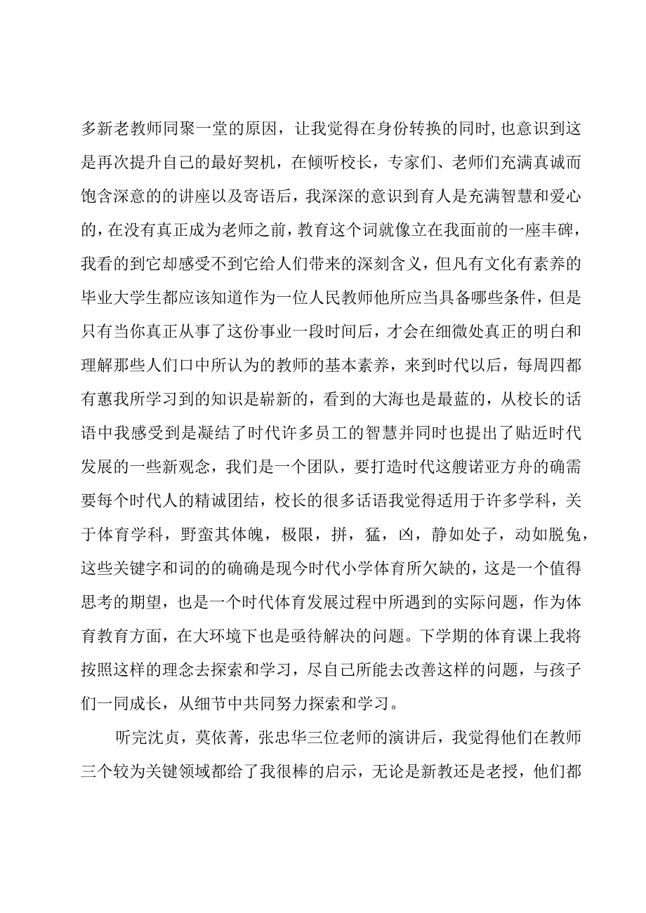 新教师师德培训心得体会.docx_第3页