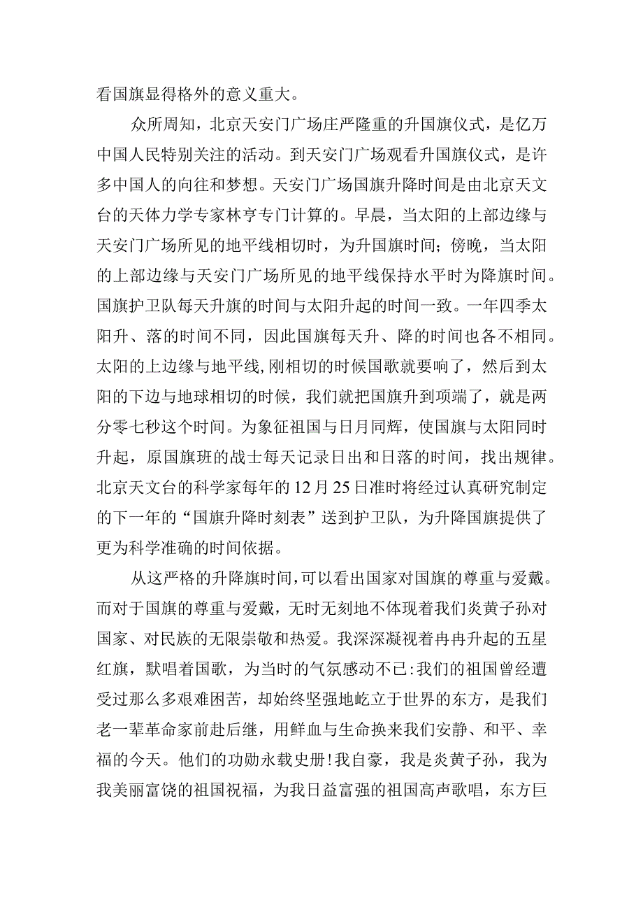 升旗仪式观后感大学生范文通用7篇.docx_第2页