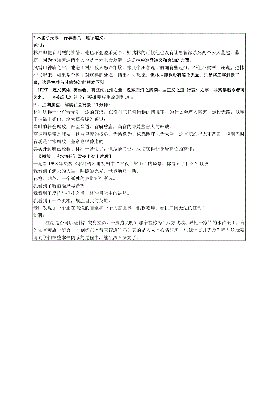 江湖与庙堂——水浒传之林冲教学设计 公开课教案课件教学设计资料.docx_第3页