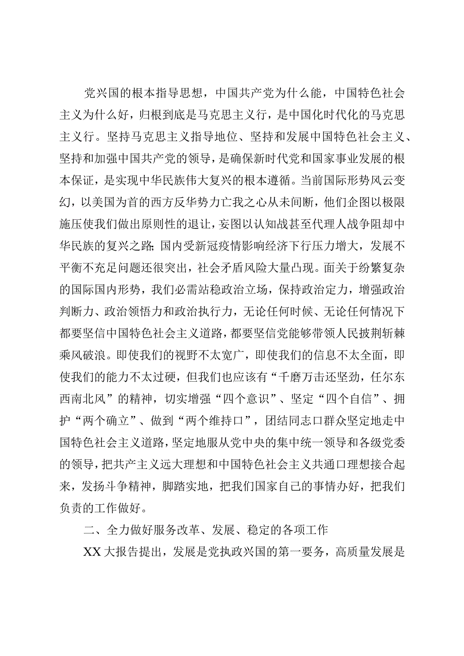 法院副院长学习二十心得体会.docx_第3页