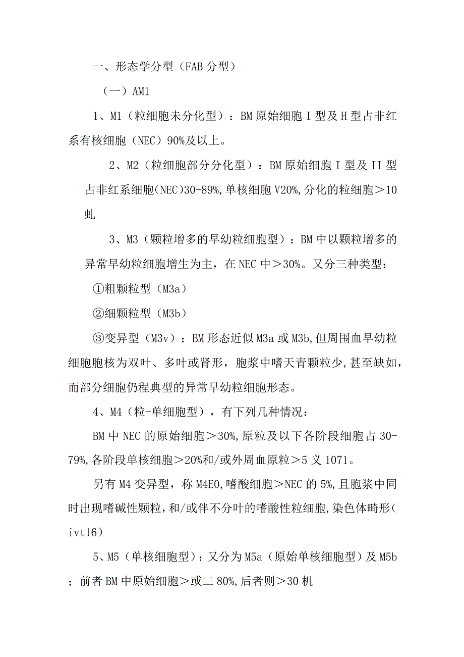 急性白血病诊疗常规.docx_第3页