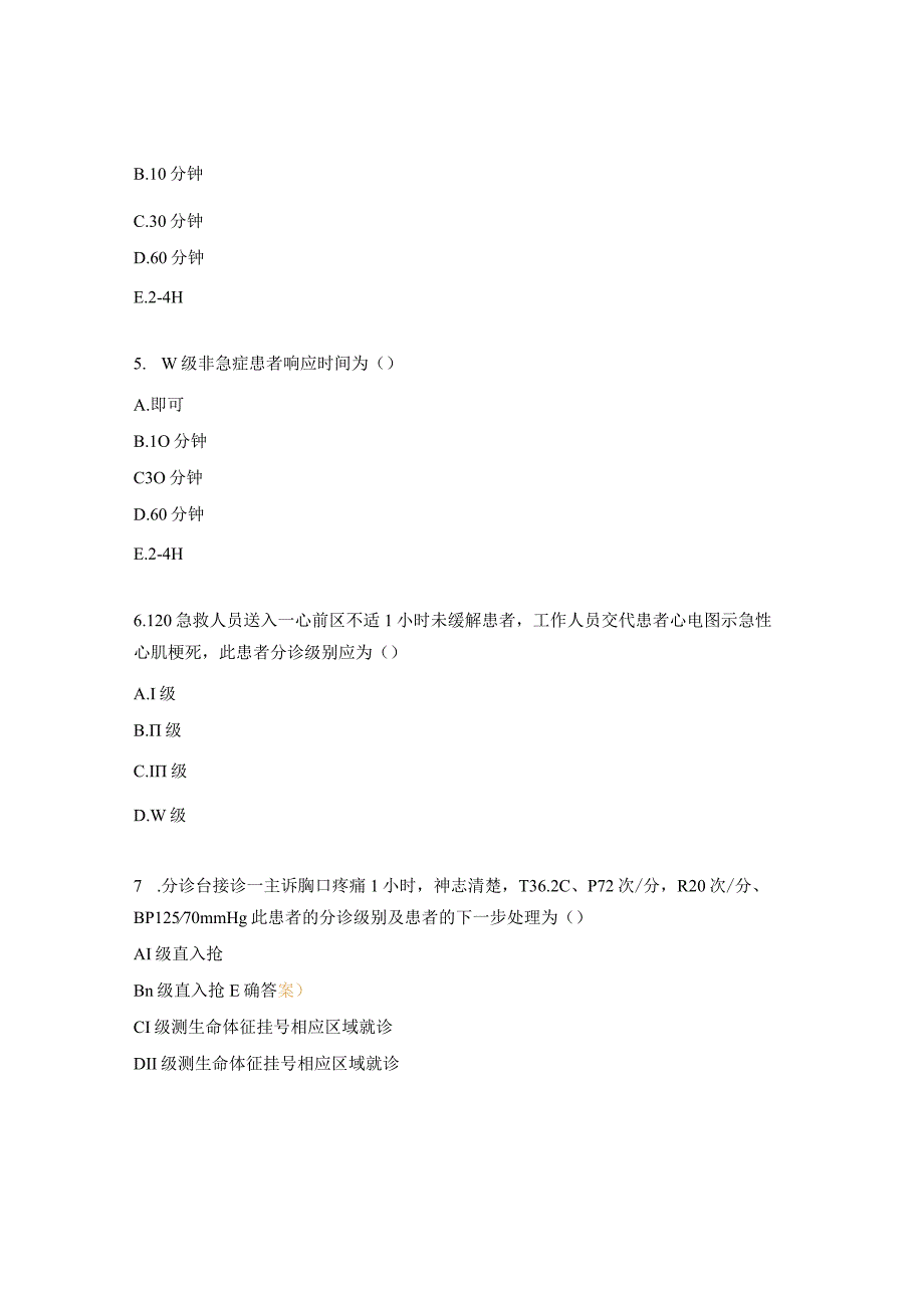 急诊预检分诊标准试题.docx_第2页