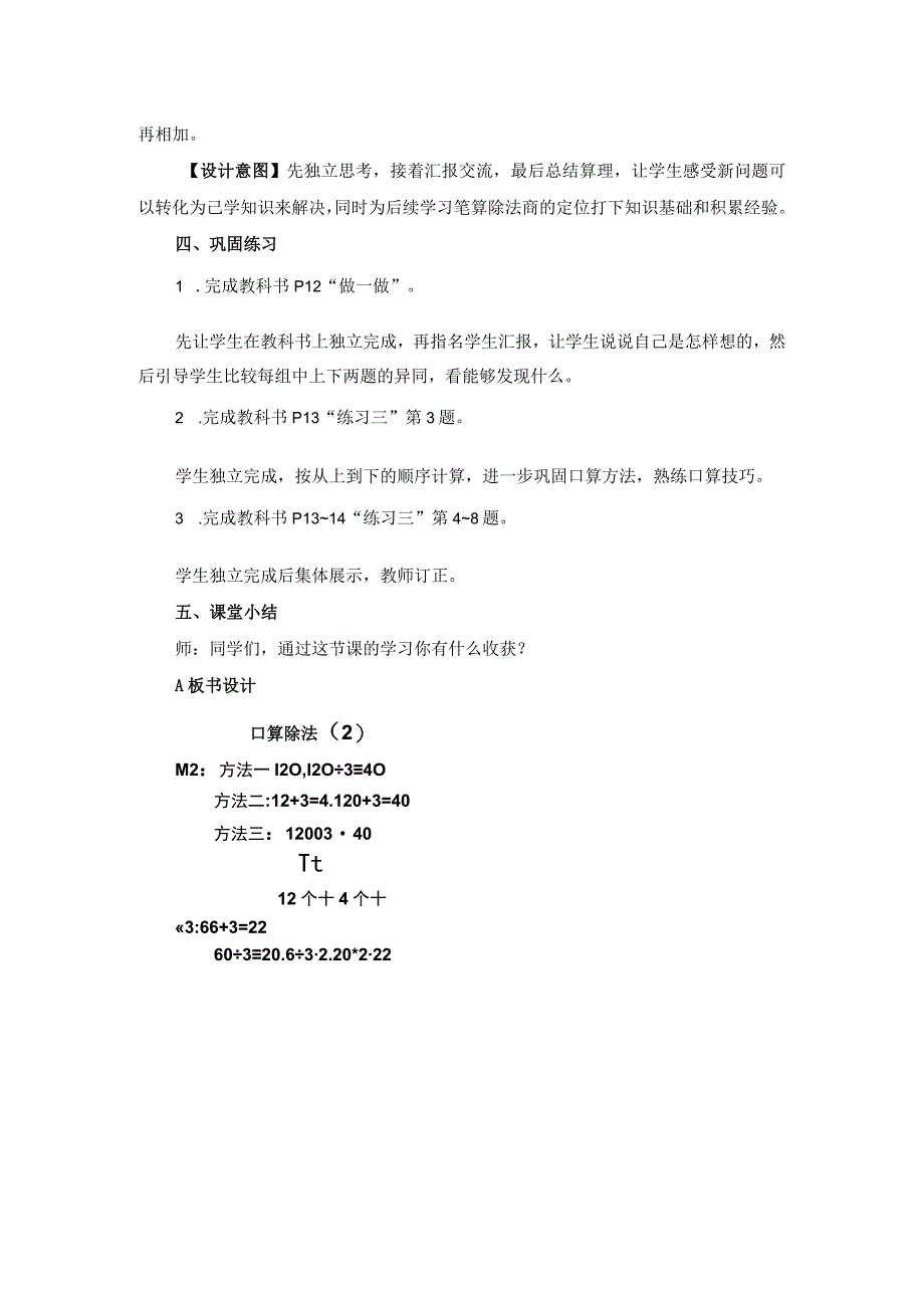 口算除法2 公开课教案课件教学设计资料.docx_第3页