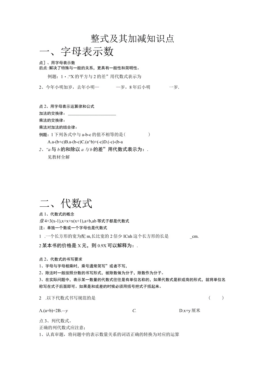 整式及其加减知识点.docx_第1页