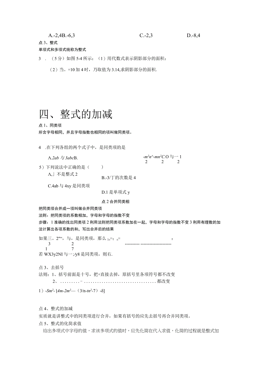整式及其加减知识点.docx_第3页