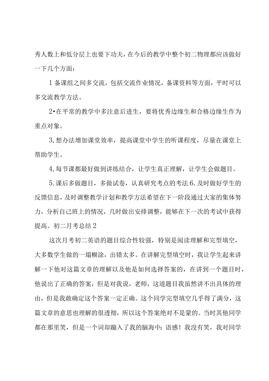 初二月考总结.docx_第2页