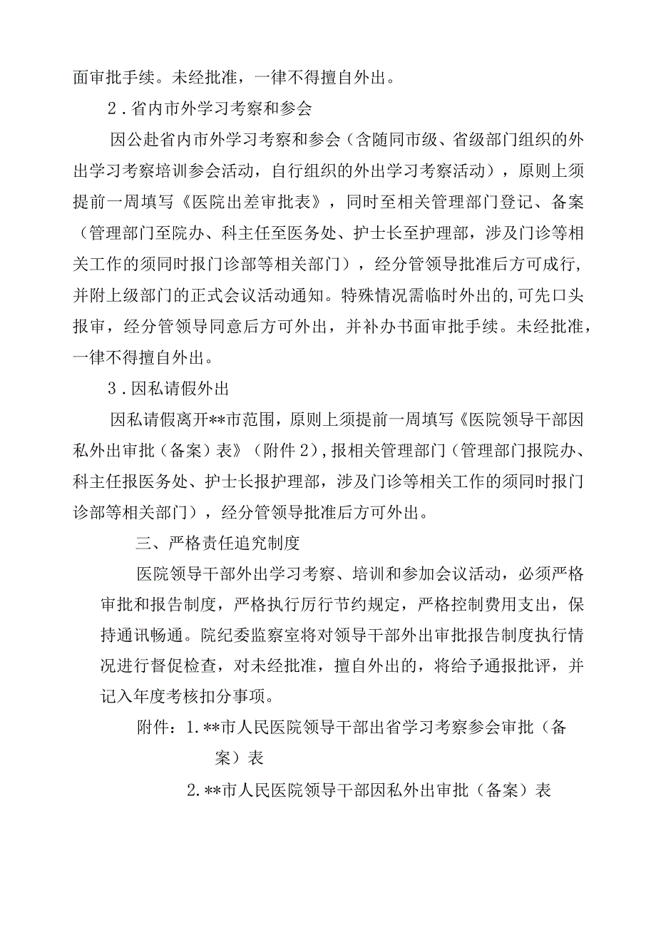 市人民医院关于规范外出报告审批备案制度的通知.docx_第3页