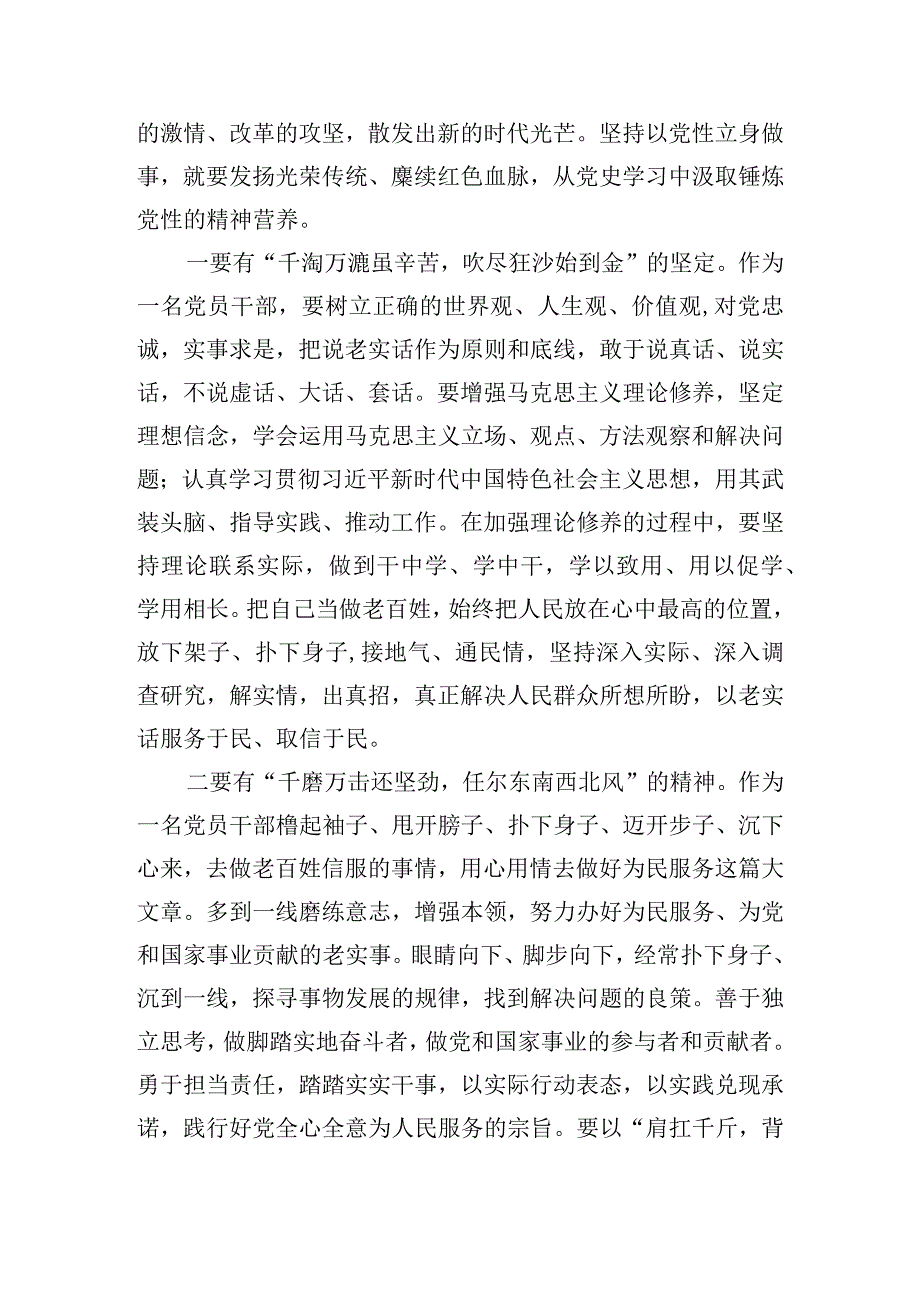 弘扬伟大建党精神 奋力开创美好未来专题党课讲稿.docx_第2页