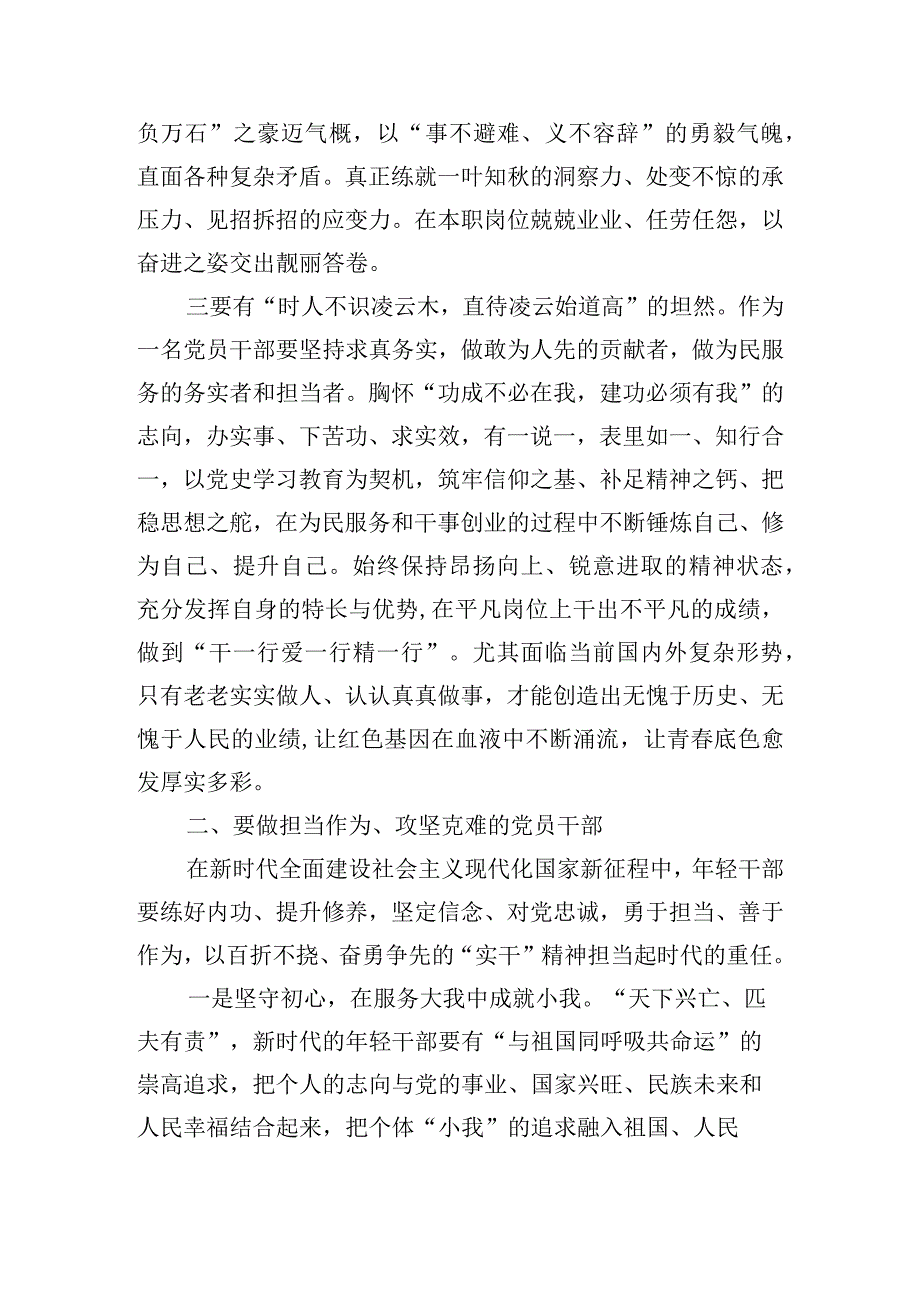 弘扬伟大建党精神 奋力开创美好未来专题党课讲稿.docx_第3页