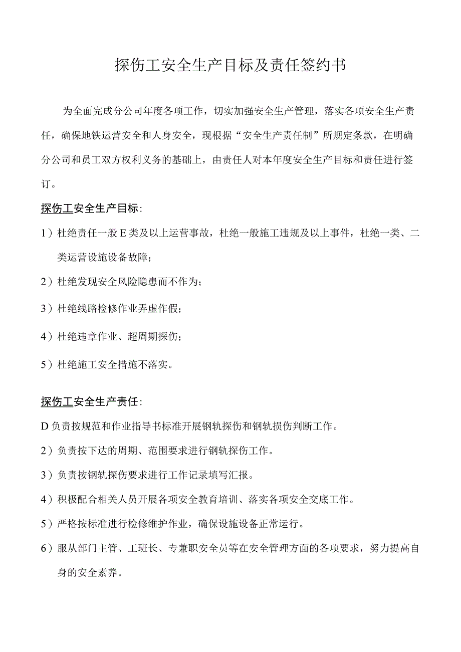 探伤工安全生产目标及责任签约书.docx_第1页