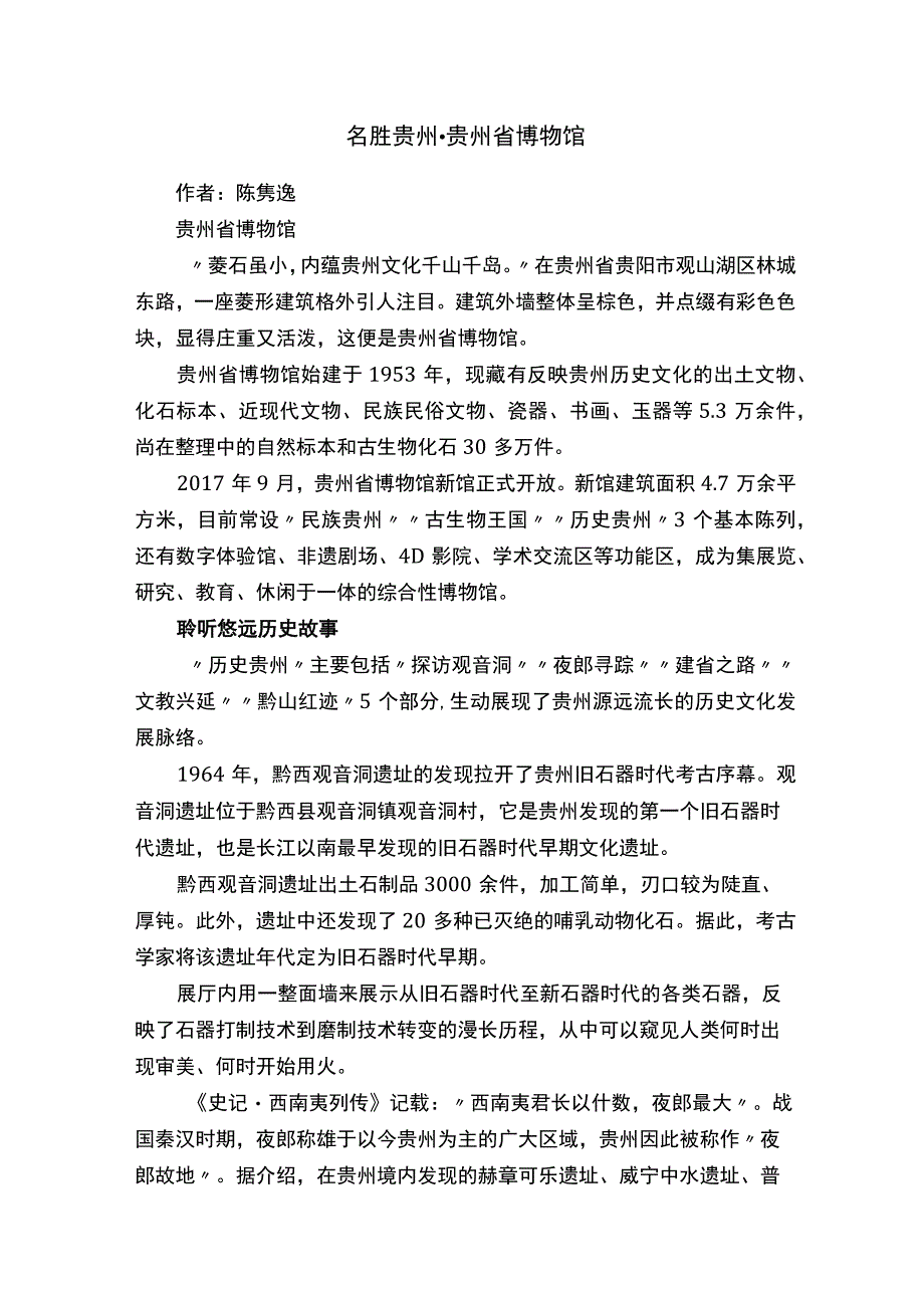 名胜贵州·贵州省博物馆.docx_第1页