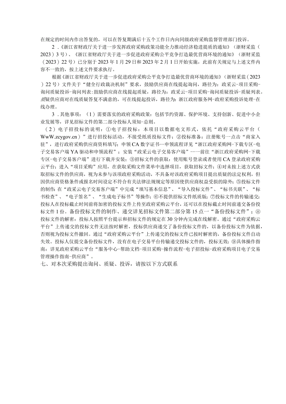 初中教学楼弱电改造项目招标文件.docx_第3页