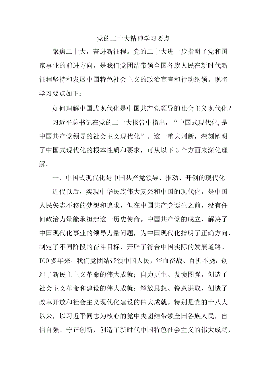 机关事业单位开展党的二十大精神学习要点 汇编4份.docx_第1页