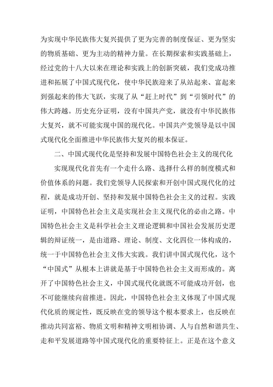 机关事业单位开展党的二十大精神学习要点 汇编4份.docx_第2页