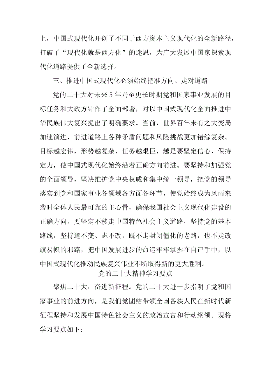 机关事业单位开展党的二十大精神学习要点 汇编4份.docx_第3页