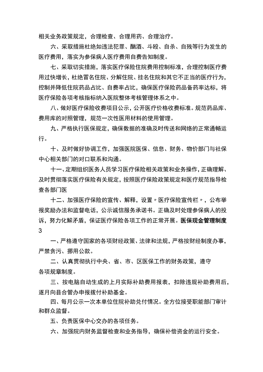 医保现金管理制度精选9篇.docx_第3页