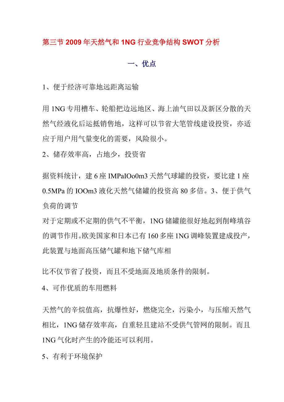 天然气及LNG行业竞争状况分析.docx_第3页