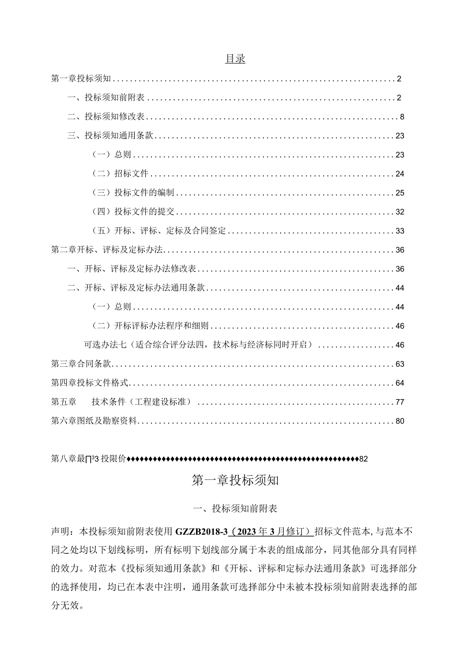 怡港花园微改造项目招标文件.docx_第2页