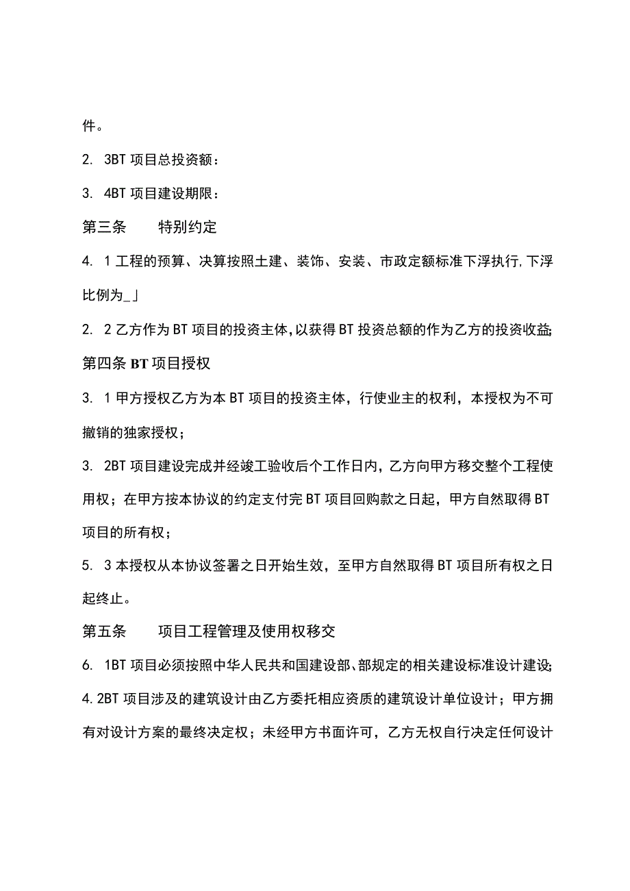 建设合作框架性协议书示范文本.docx_第2页