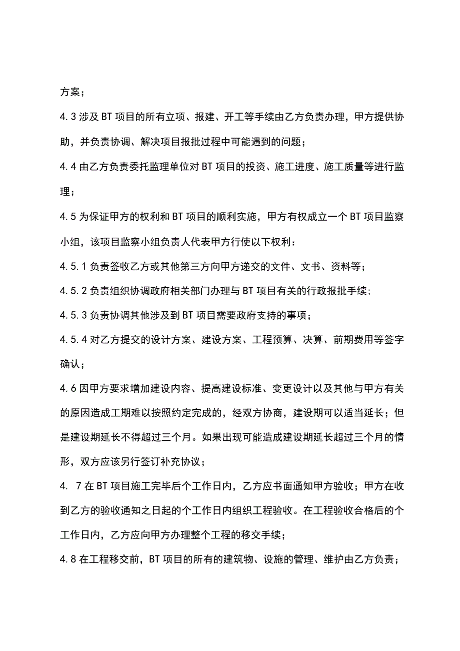 建设合作框架性协议书示范文本.docx_第3页