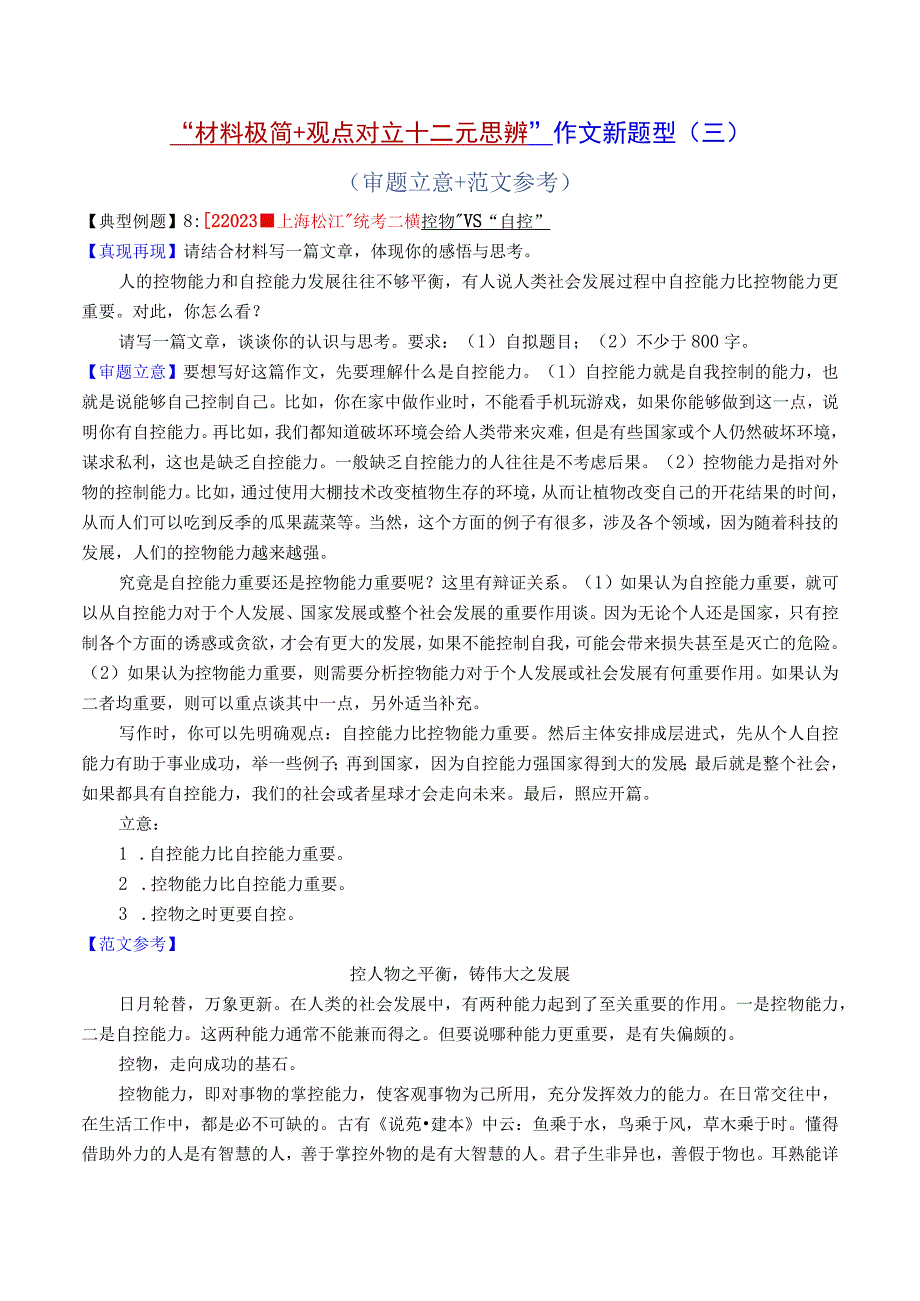 材料极简+观点对立+二元思辨作文新题型三公开课教案教学设计课件资料.docx_第1页