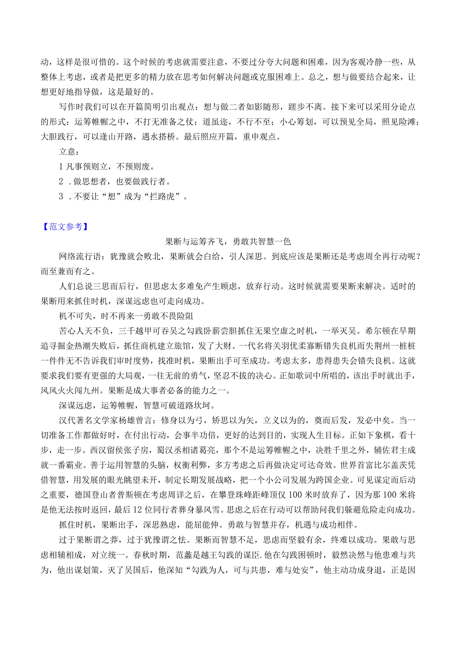 材料极简+观点对立+二元思辨作文新题型三公开课教案教学设计课件资料.docx_第3页