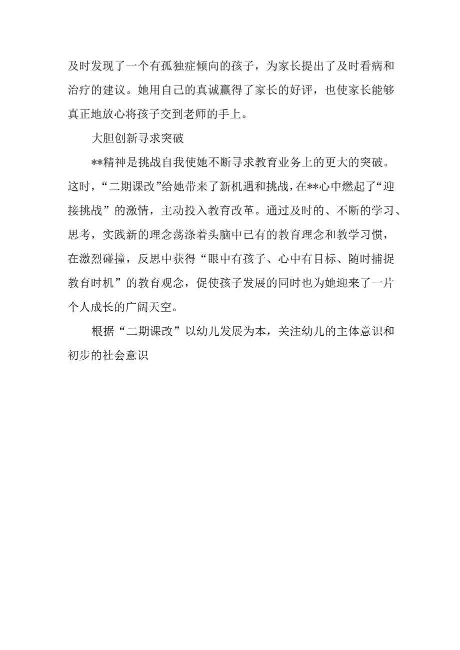 幼儿园教师个人先进事迹材料 篇9.docx_第3页