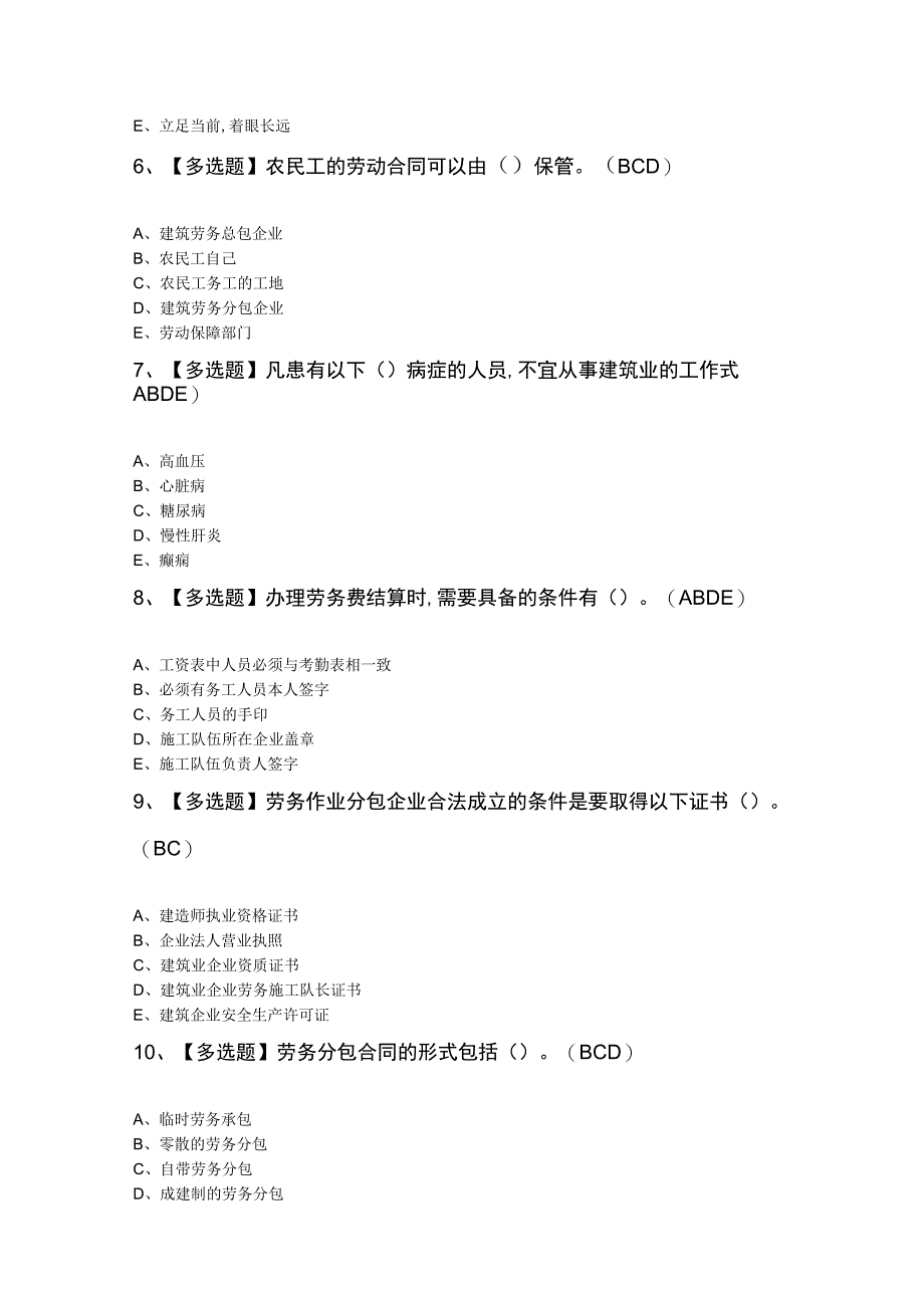 劳务员岗位技能知识100题及答案.docx_第2页