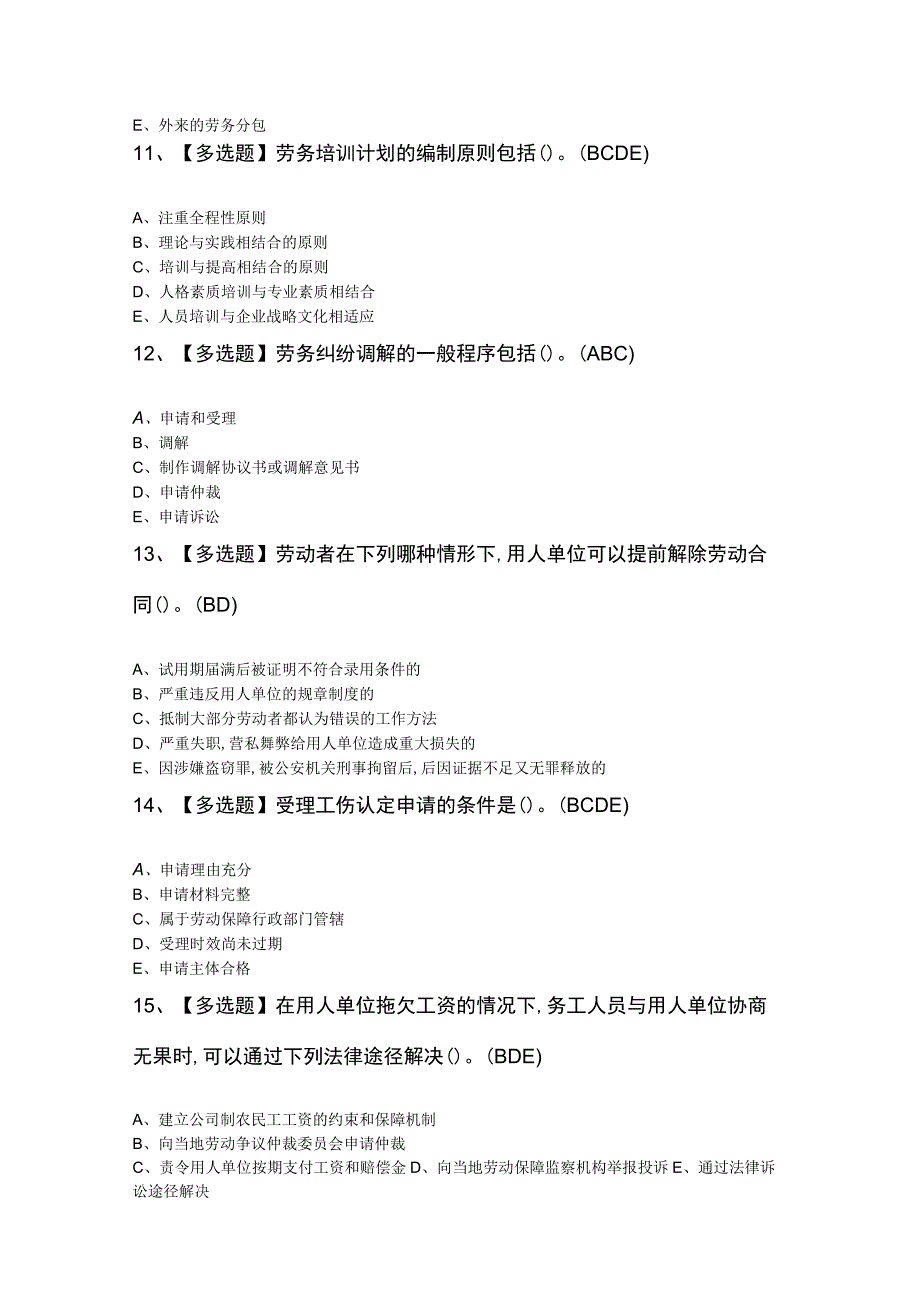 劳务员岗位技能知识100题及答案.docx_第3页