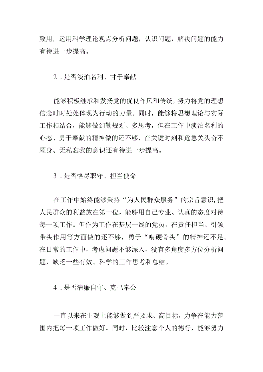 对照先进典型找差距个人问题清单范文通用6篇.docx_第2页