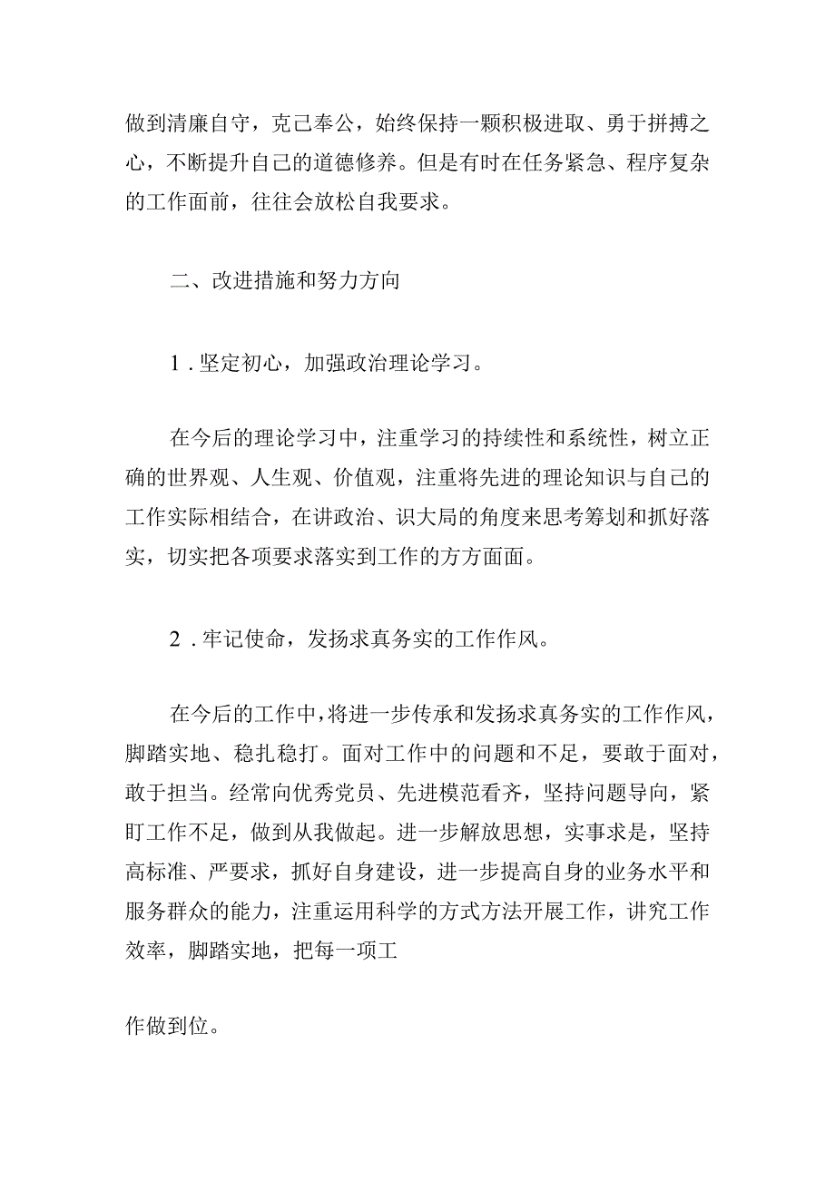 对照先进典型找差距个人问题清单范文通用6篇.docx_第3页