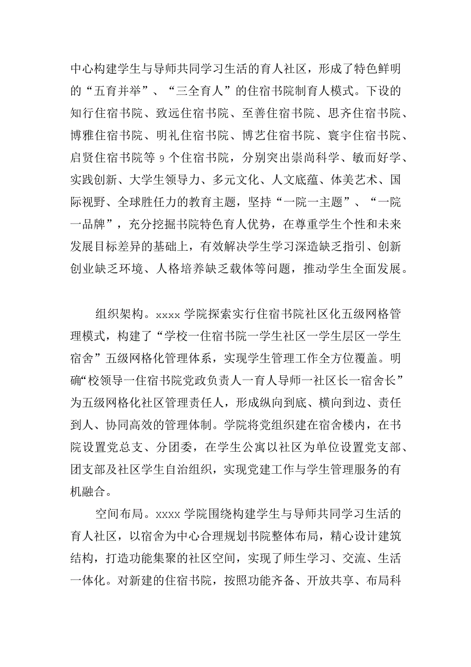 关于学院书院制改革的调研报告.docx_第2页