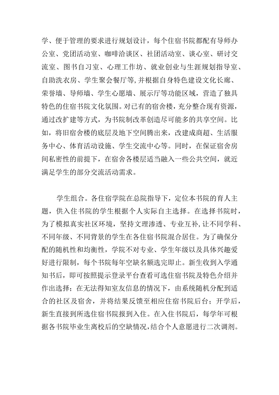 关于学院书院制改革的调研报告.docx_第3页