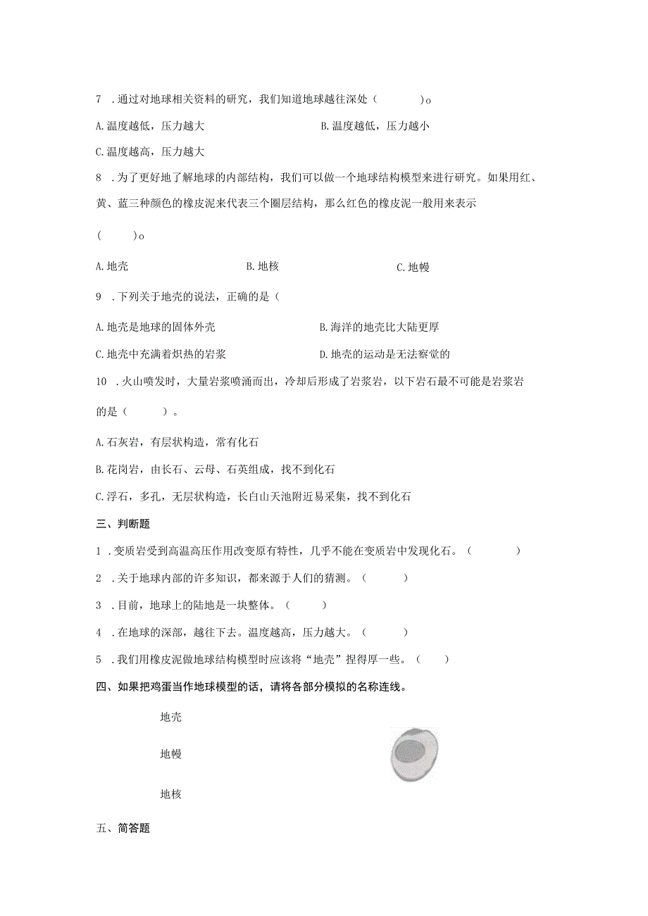 教科版五年级上册科学22地球的结构同步练习题含答案.docx_第3页