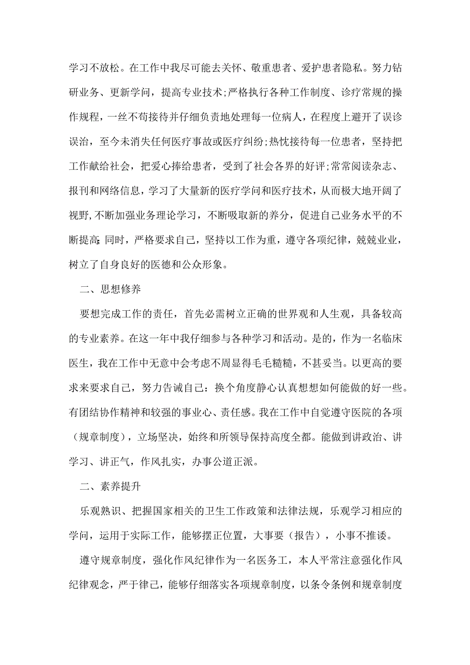 医生考核总结汇报个人通用十篇.docx_第2页