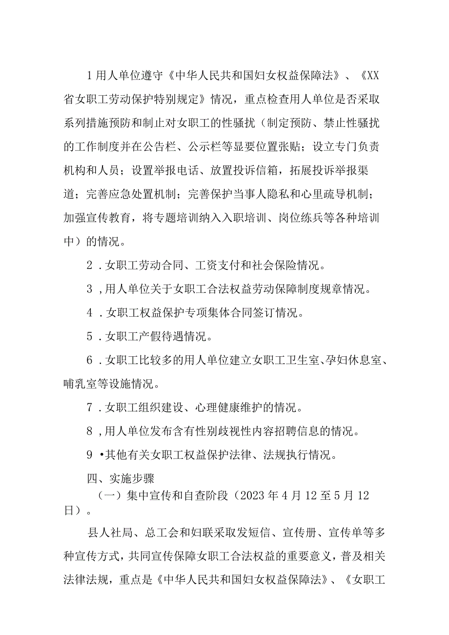 开展女职工劳动保护专项执法行动工作方案.docx_第2页