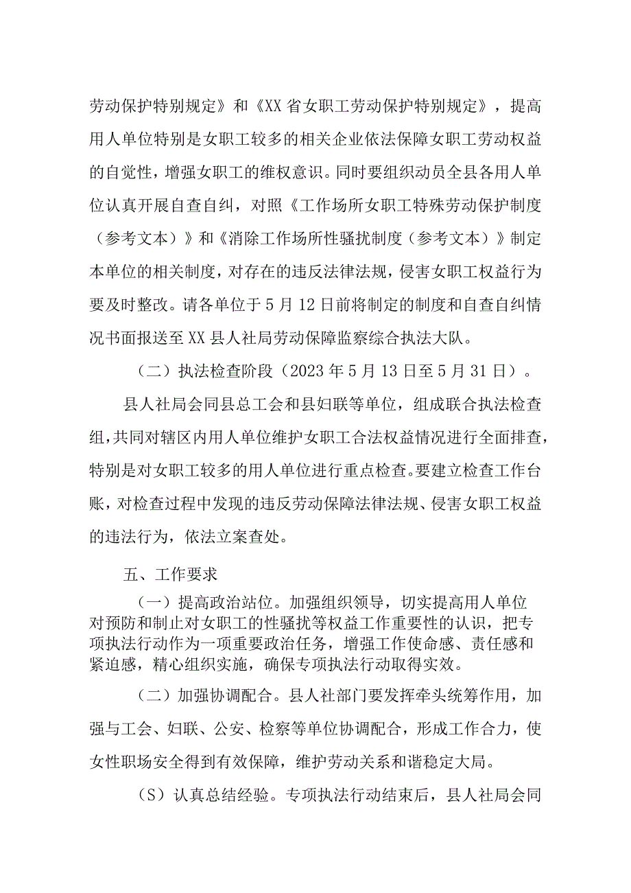 开展女职工劳动保护专项执法行动工作方案.docx_第3页