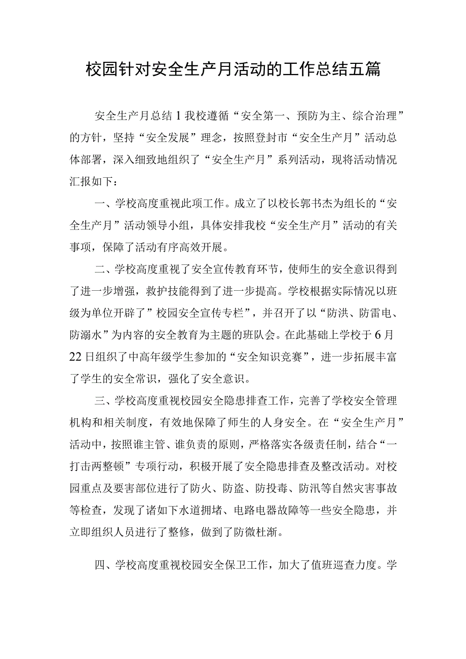 校园针对安全生产月活动的工作总结五篇.docx_第1页