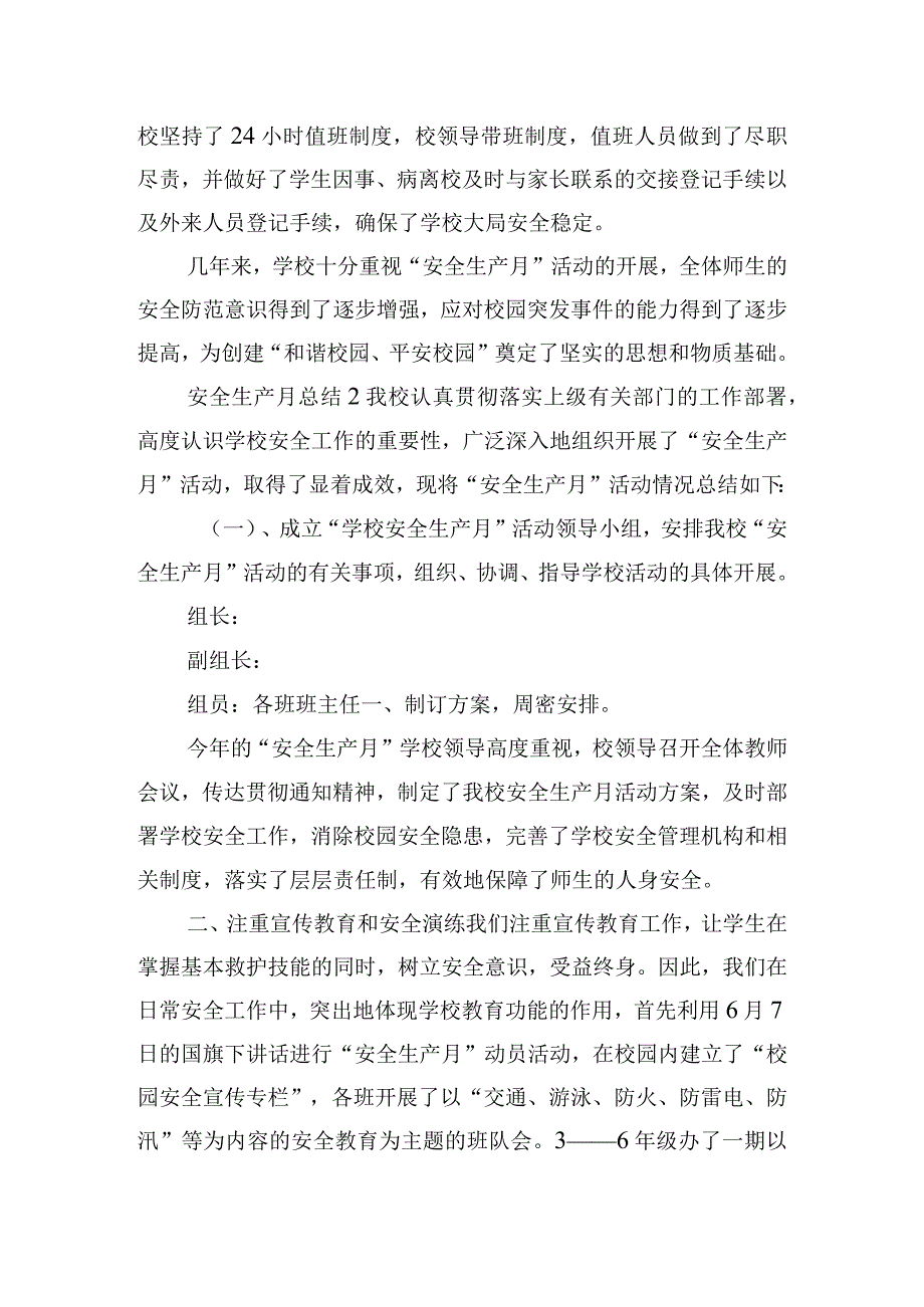 校园针对安全生产月活动的工作总结五篇.docx_第2页