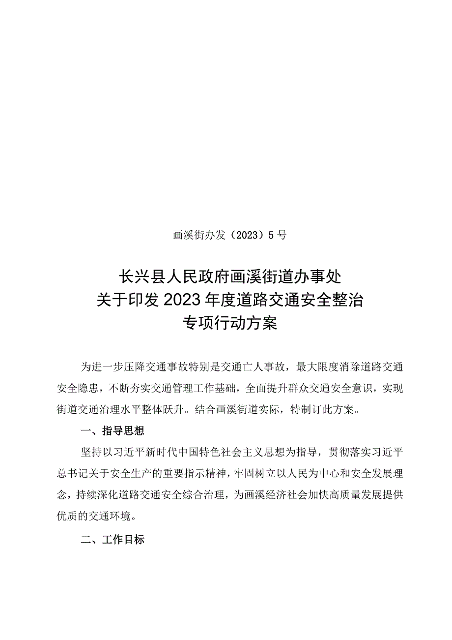 林城镇道路交通全域防控提升工程方案.docx_第1页