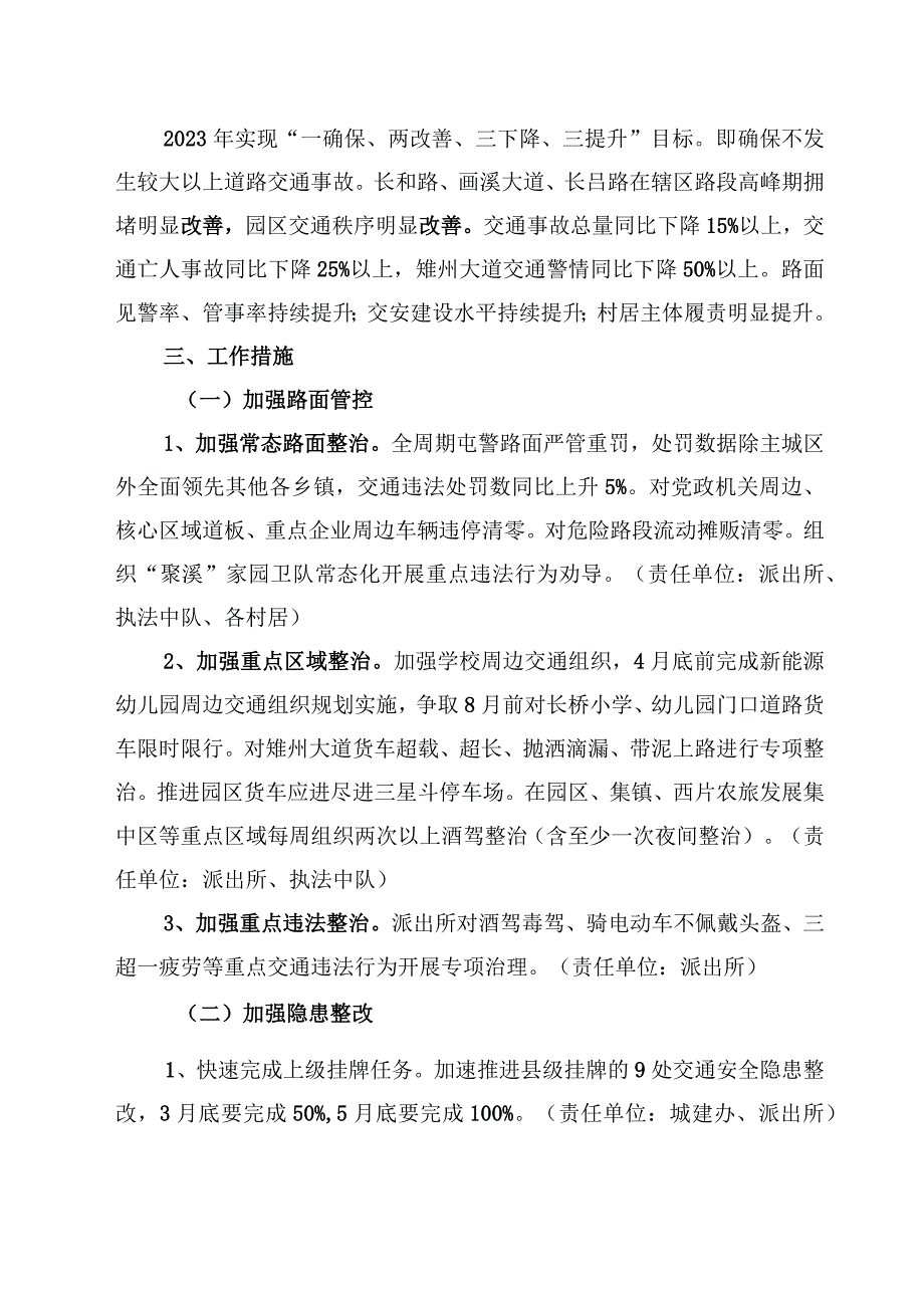 林城镇道路交通全域防控提升工程方案.docx_第2页