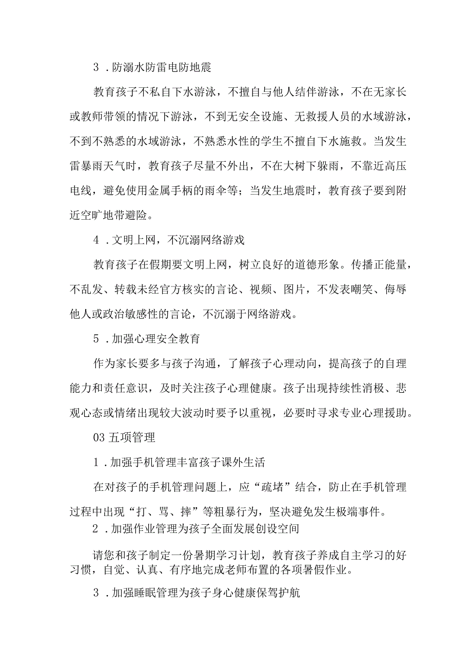 实验学校2023年暑期安全教育致家长的一封信 4份.docx_第2页