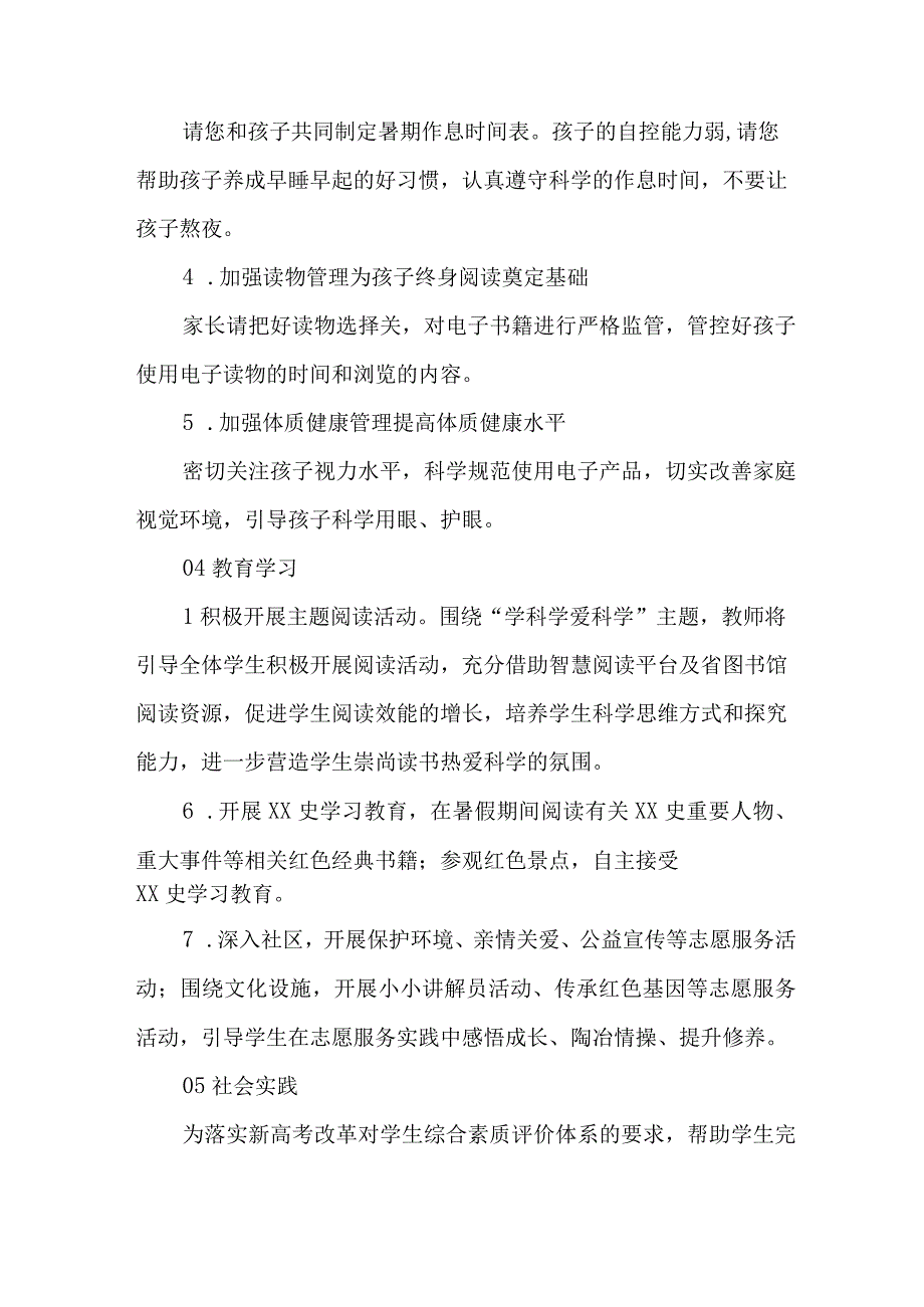 实验学校2023年暑期安全教育致家长的一封信 4份.docx_第3页