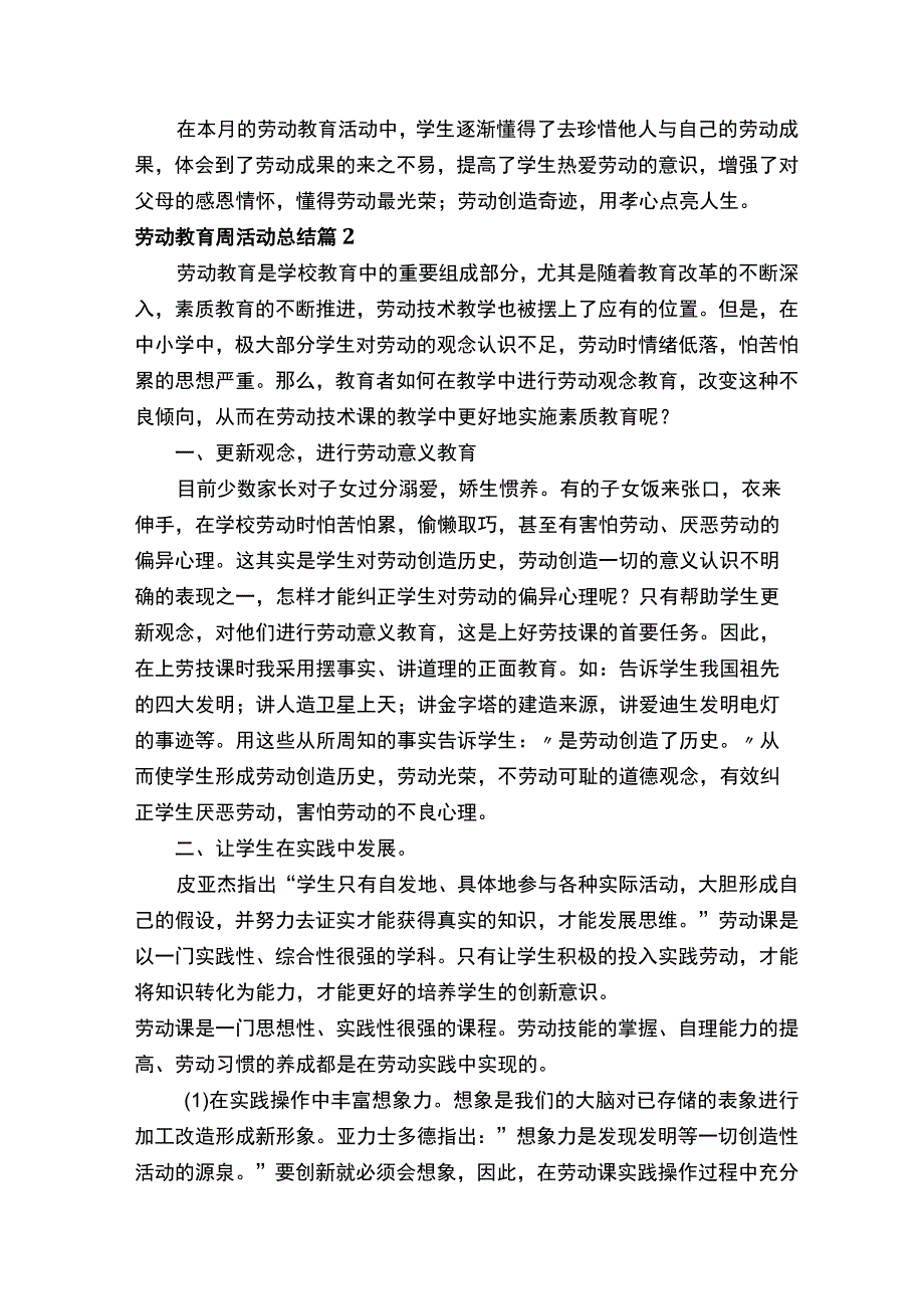 劳动教育周活动总结精选19篇.docx_第2页