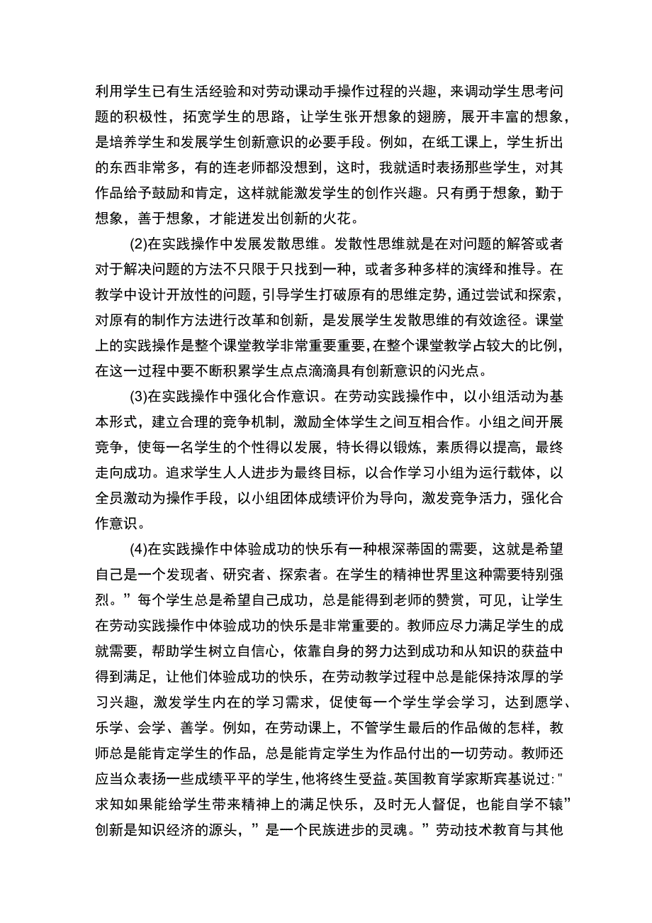 劳动教育周活动总结精选19篇.docx_第3页