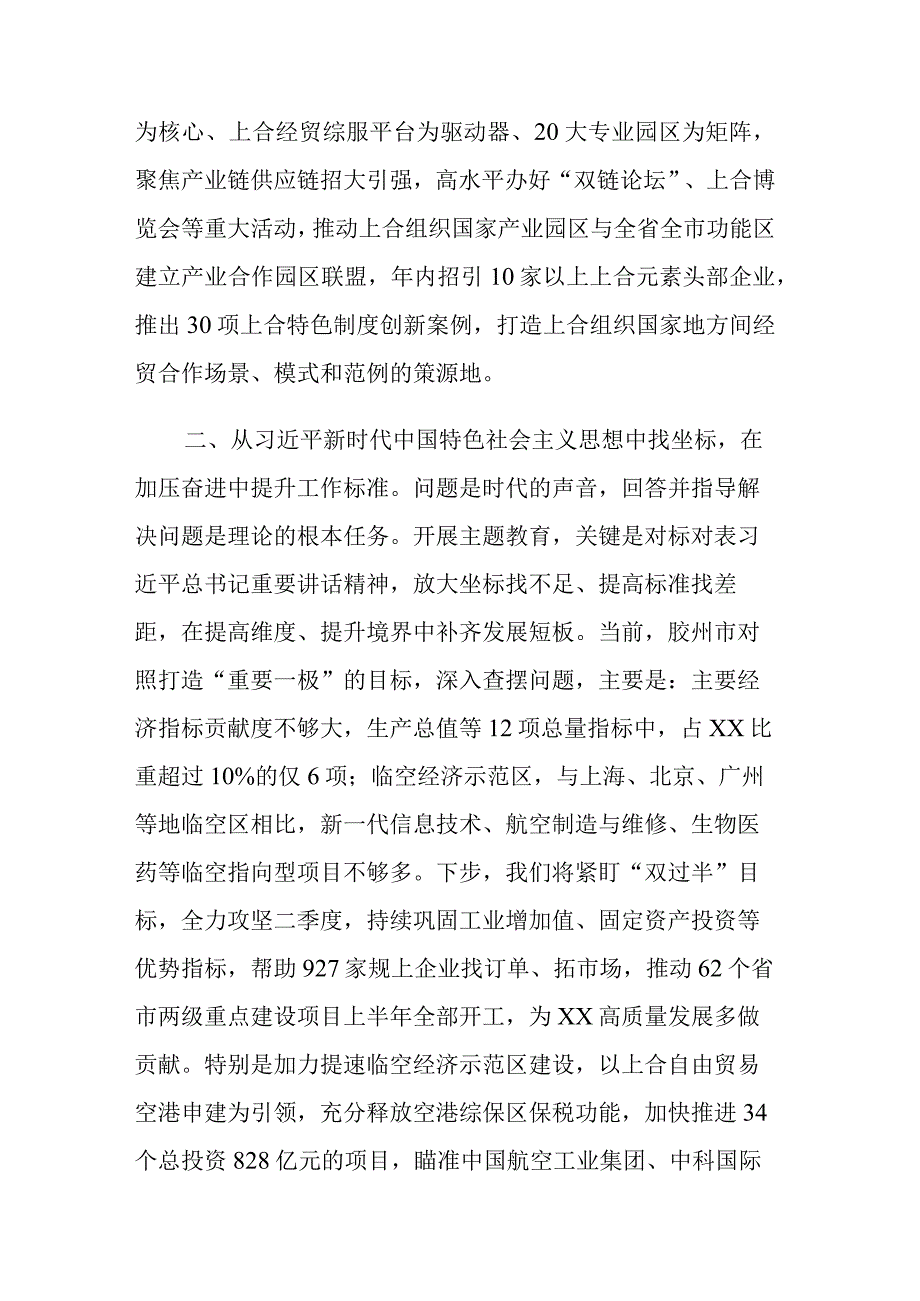 四篇：2023年主题教育读书班专题研讨交流发言参考范文九.docx_第2页